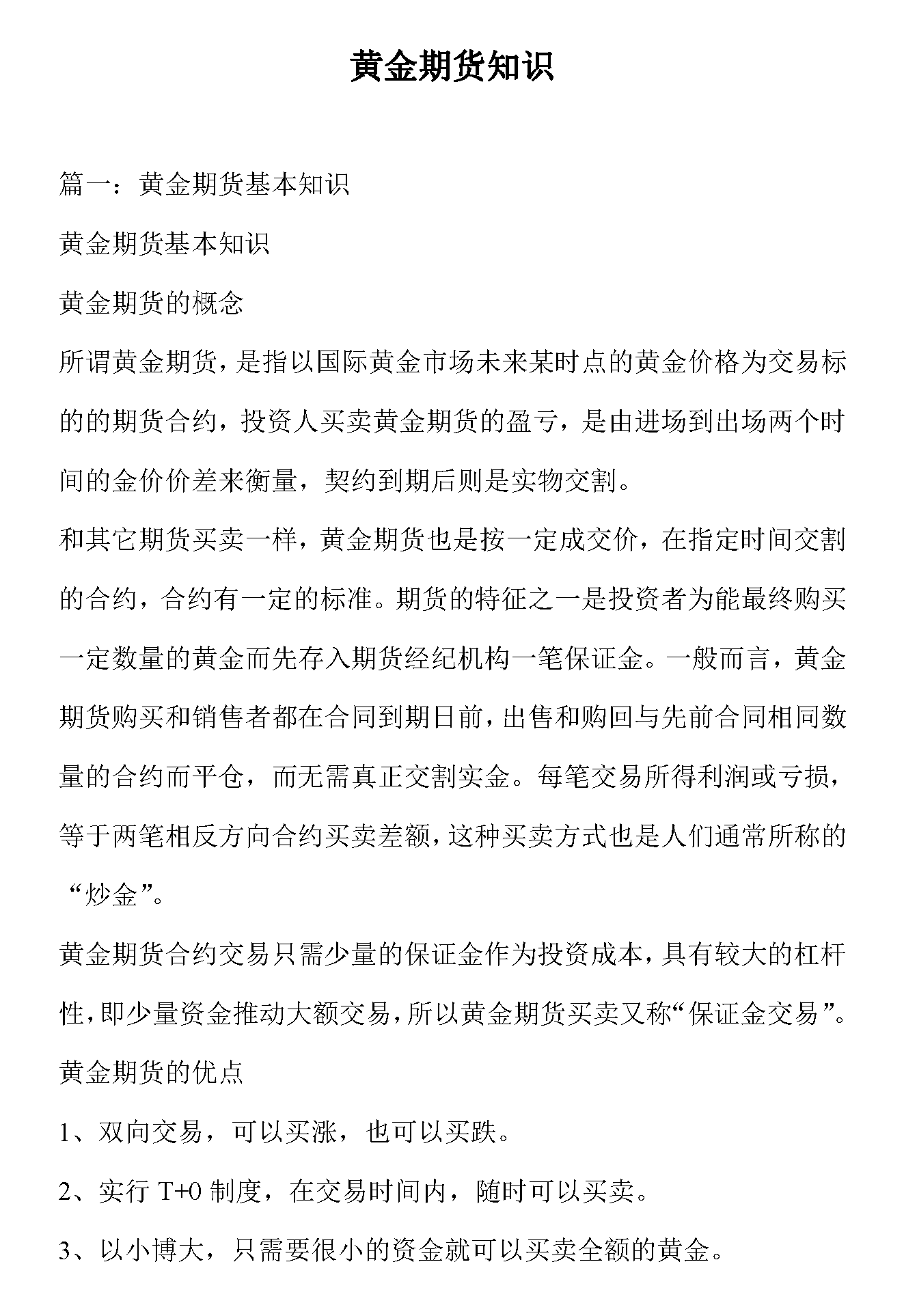 5黄金期货知识_页面_01.png