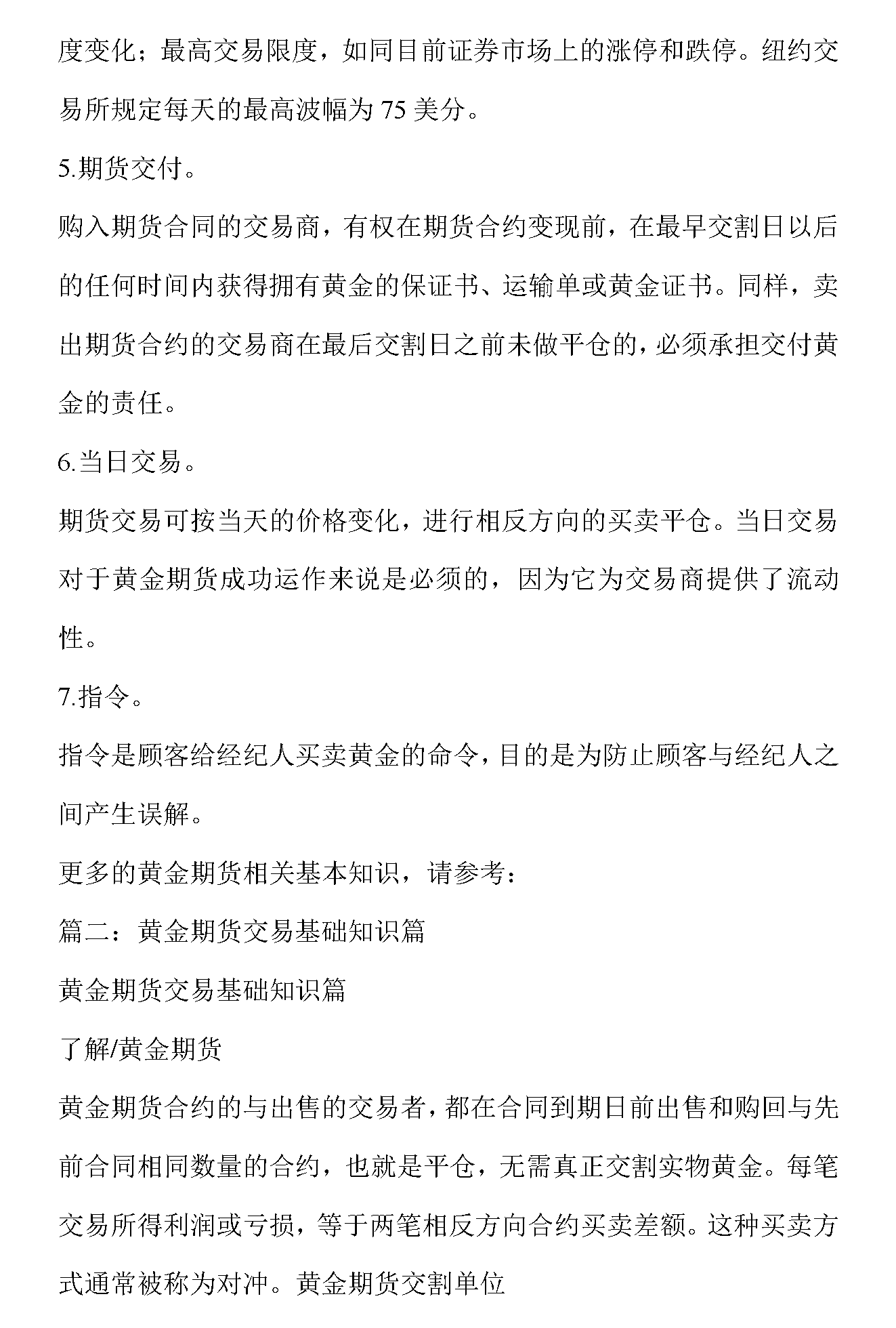 5黄金期货知识_页面_05.png